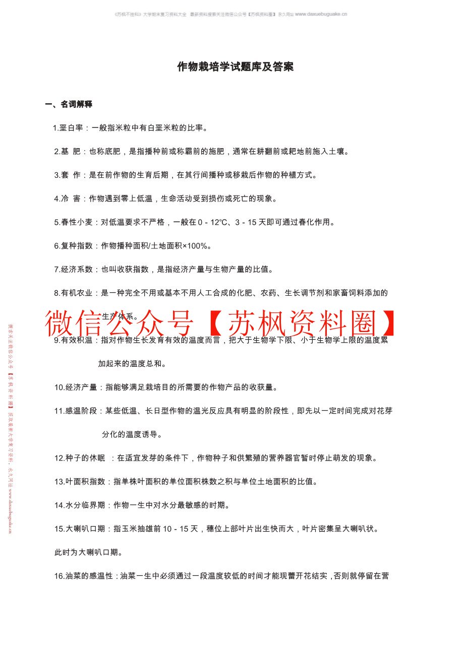 现代作物栽培学